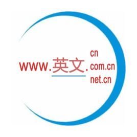 企业需不需要中文域名？这得看中文域名能够给企业带来什么