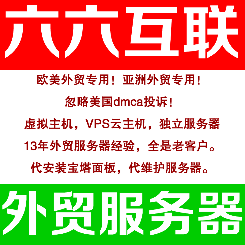 防投诉主机空间埨埩美国仿牌vps推荐仿牌国外欧洲荷兰仿牌外贸抗投诉服务器,免投诉vps,