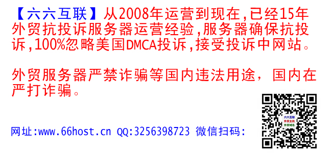 防投诉主机空间埨埩美国仿牌vps推荐仿牌国外欧洲荷兰仿牌外贸抗投诉服务器,免投诉vps,